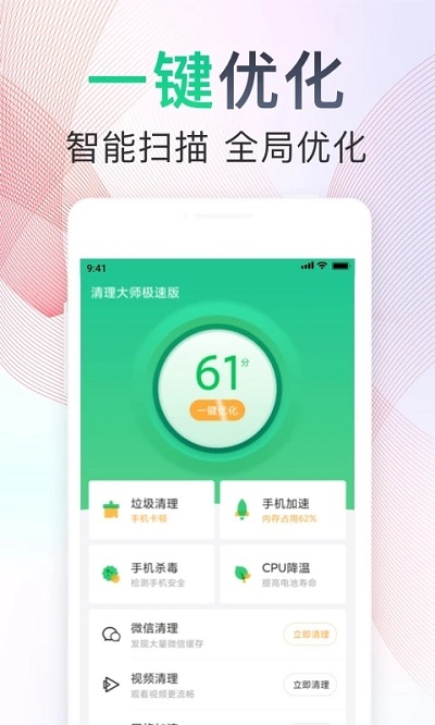 清理大师极速版2024版