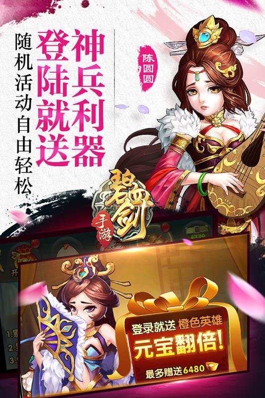 碧血剑内购破解版