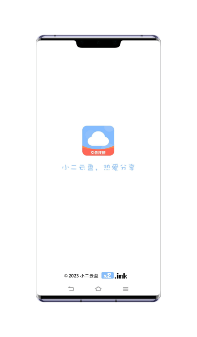 小二云盘app