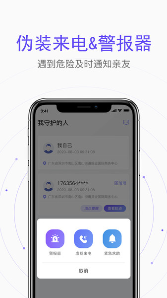 即刻定位守护app