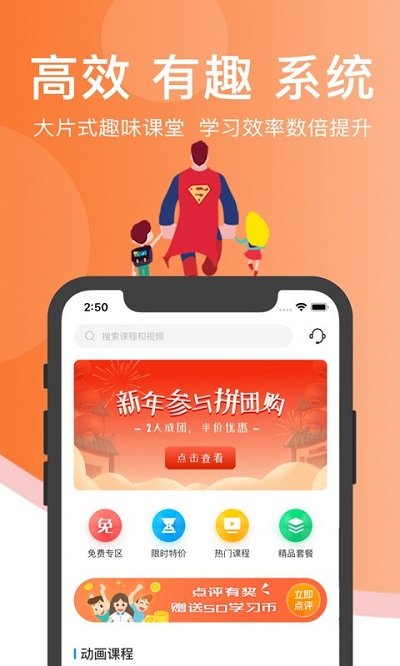 超级课堂app下载安装