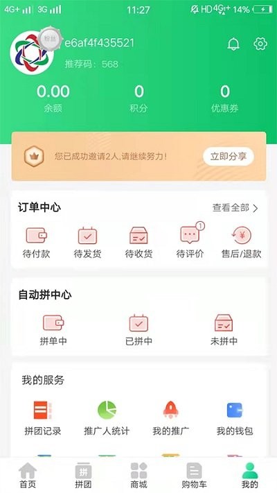 西海商城拼团软件