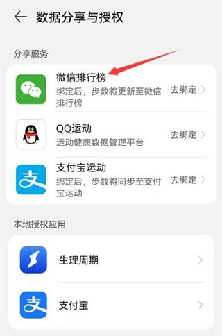 华为运动健康和微信运动怎么绑定 华为运动健康和微信运动绑定方法