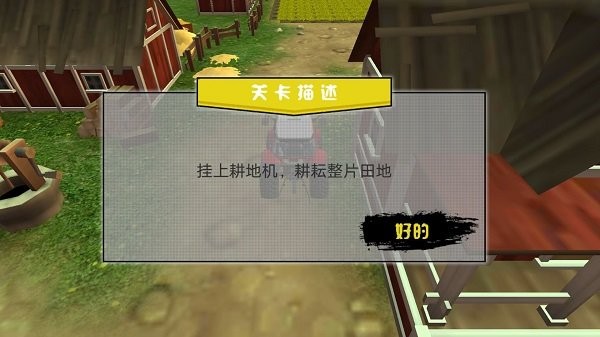 拖拉机模拟3d最新版
