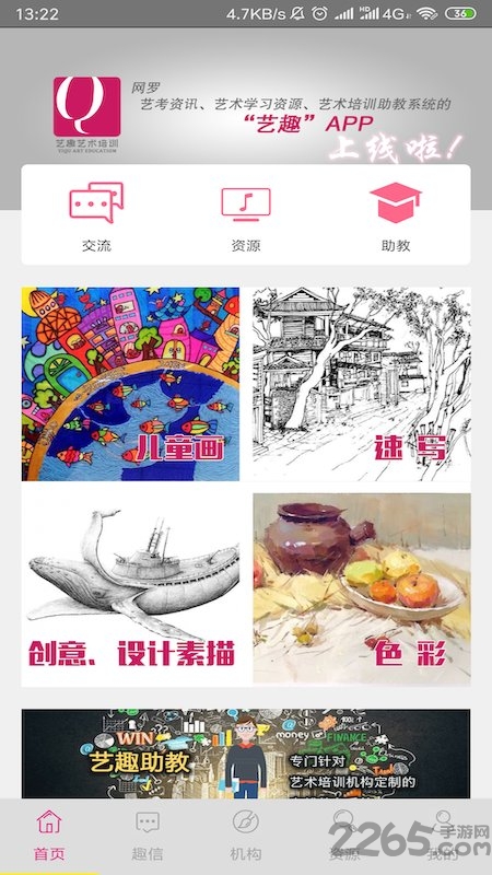艺趣 艺趣客户端下载