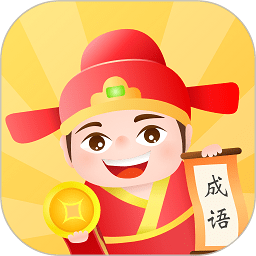 成语小英雄红包版