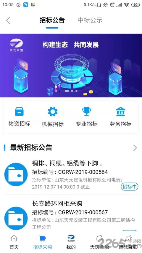 天元天筑集中采购平台
