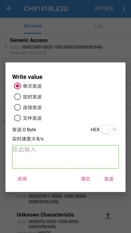 BLE调试助手app下载