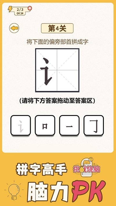 挑战烧脑游戏