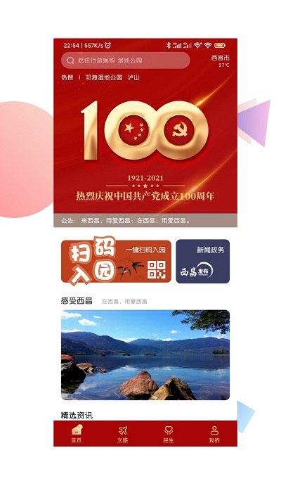 爱西昌客户端
