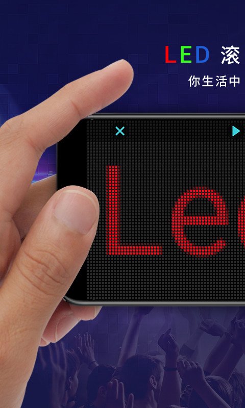 LED显示屏字幕跑马灯软件