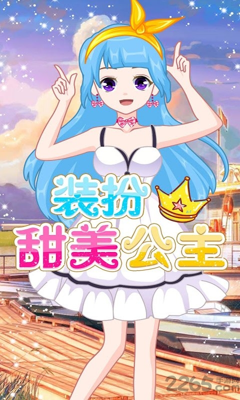 我的穿搭日记游戏