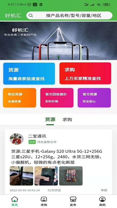 好机汇找货最新版