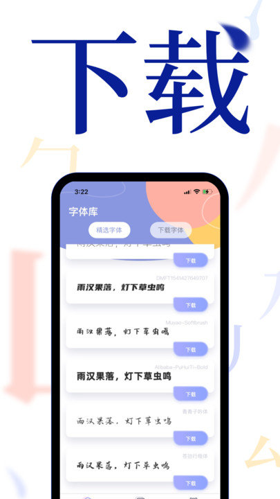 手机字体大全软件