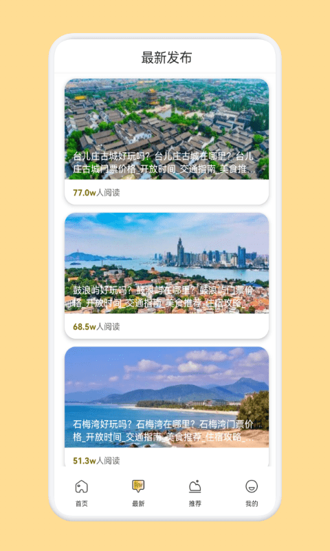 boast旅行计划app下载