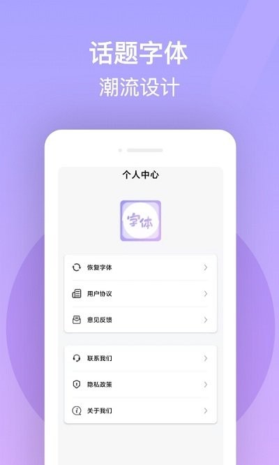 最美字体app
