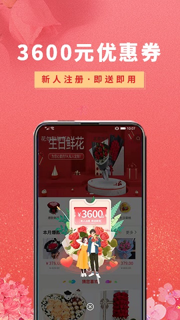 鲜花之家软件