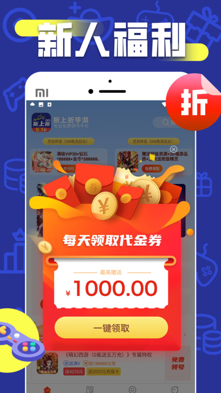 折上折手游app