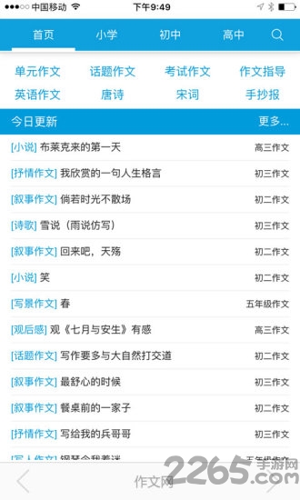 天天作文精选app