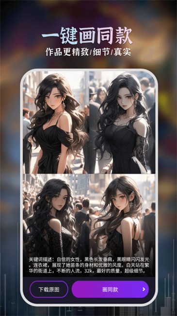 ai绘画大师app