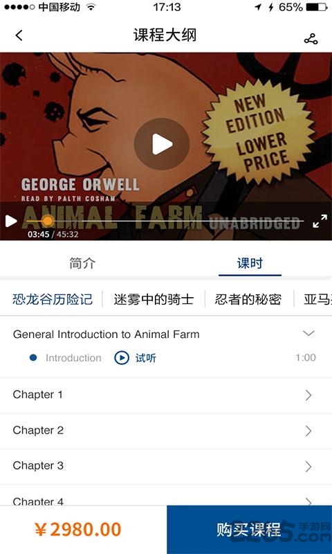 善恩英语官方版
