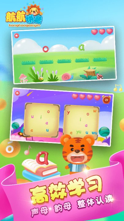 儿童拼音拼读app(改名航航拼音)