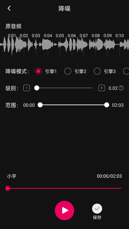 音频降躁专业版app