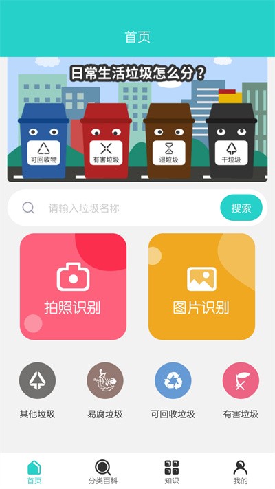 垃圾classify官方版下载