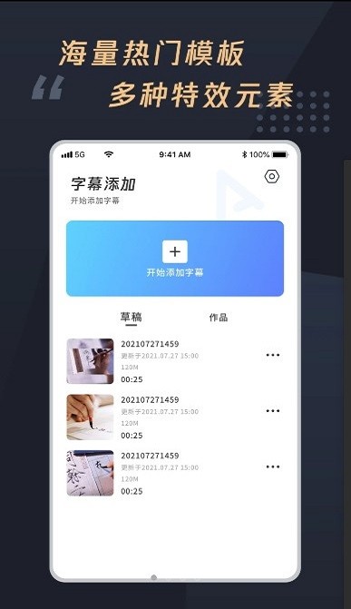 视频字幕制作大师app(改名视频加字幕大师)