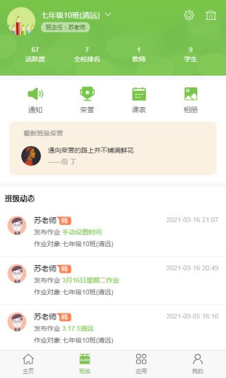 学习空间app