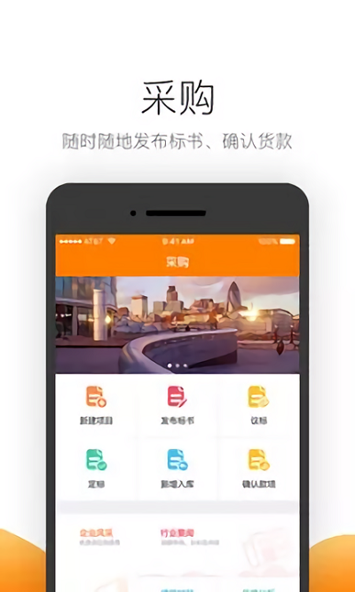筑集采采购端软件
