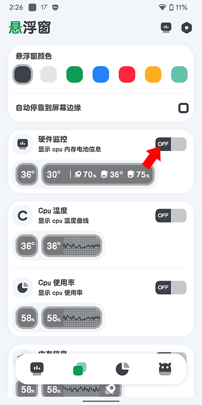 cpu检测软件怎么开悬浮教程