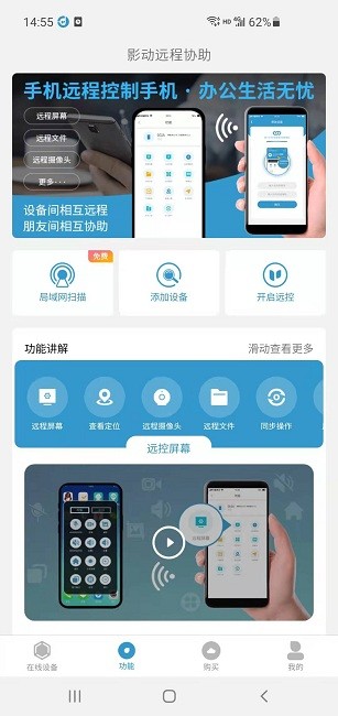 影动远程协助客户端 影动远程协助app下载