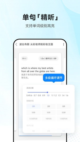 每日英语听力学习版软件