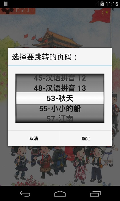 小学语文一年级上册电子课本app