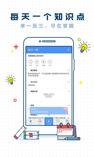 每日一题腰果公考app