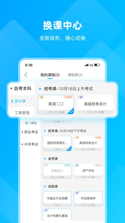 汇学邦继教云最新版