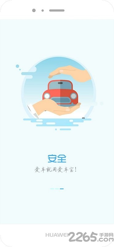 爱车宝手机版