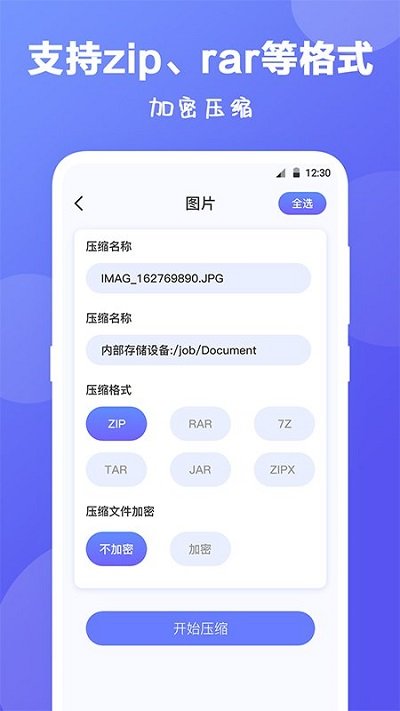 rar解压缩客户端