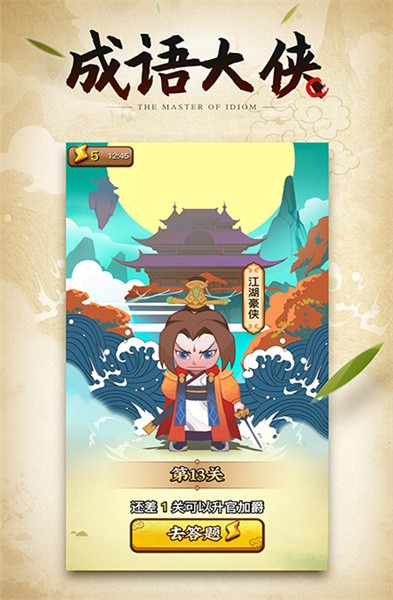 鹰隼成语大侠红包版