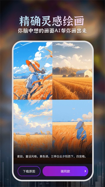 ai绘画大师app