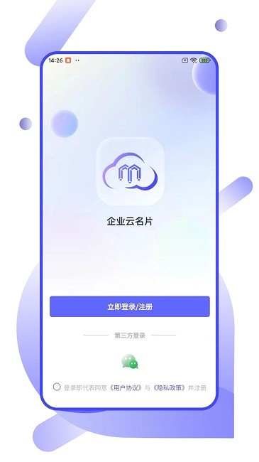 企业云名片最新版