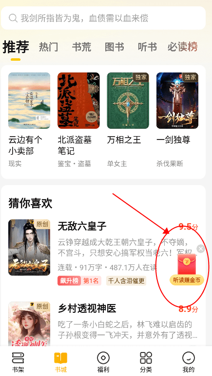 七猫小说怎么赚钱 七猫小说怎么赚钱