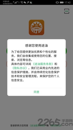 途油加油站