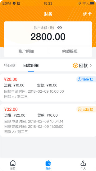 大大物流app