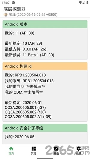 底层探测器app