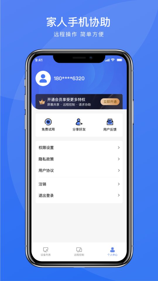 瞬马远程协助官方版