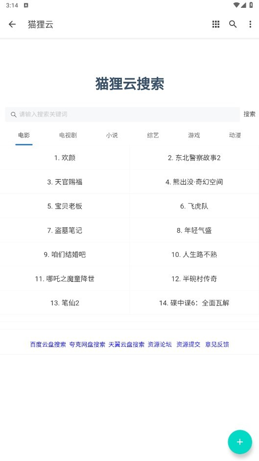 猫狸云搜索神器