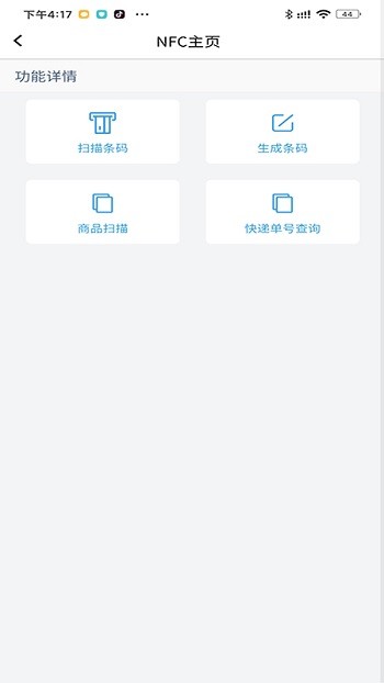 nfc扫描助手官方版
