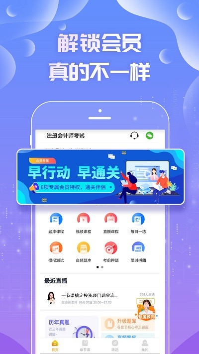 注册会计师亿题库免费版